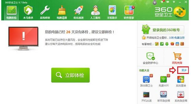 360加速球隐藏了在哪里找出? 360加速球隐藏了在哪里找出?