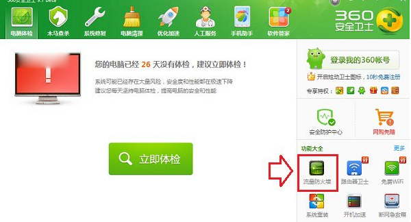 360加速球隐藏了在哪里找出? 360加速球隐藏了在哪里找出?