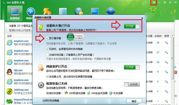 360加速球隐藏了在哪里找出? 360加速球隐藏了在哪里找出?