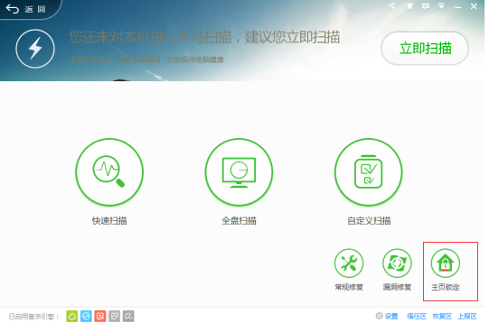 如何利用360安全卫士锁定主页? 如何利用360安全卫士锁定主页?