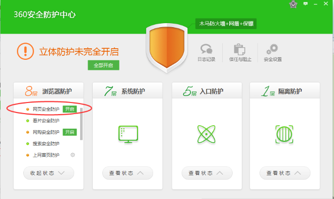 360安全卫士的自定义错误页面如何关闭? 360安全卫士的自定义错误页面如何关闭?