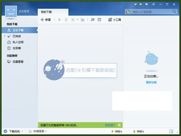 迅雷7
