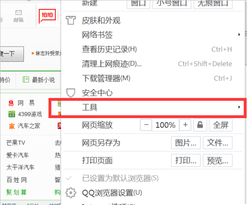 如何使用QQ浏览器拦截网页广告? 如何使用QQ浏览器拦截网页广告?