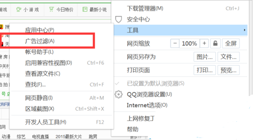 如何使用QQ浏览器拦截网页广告? 如何使用QQ浏览器拦截网页广告?