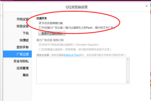 如何使用QQ浏览器拦截网页广告? 如何使用QQ浏览器拦截网页广告?