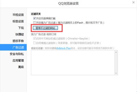 如何使用QQ浏览器拦截网页广告? 如何使用QQ浏览器拦截网页广告?