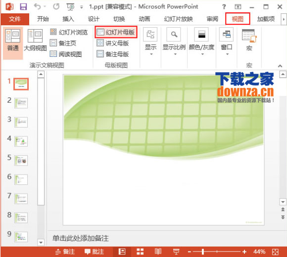 公司LOGO怎样在PowerPoint2013幻灯片中呈现? 公司LOGO怎样在PowerPoint 2013幻灯片中呈现?