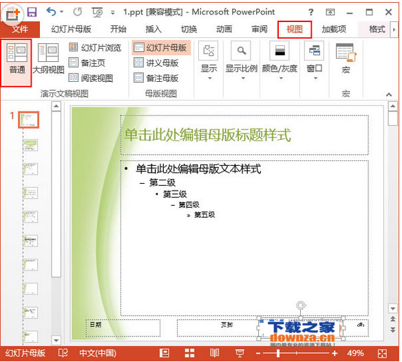 公司LOGO怎样在PowerPoint2013幻灯片中呈现? 公司LOGO怎样在PowerPoint 2013幻灯片中呈现?