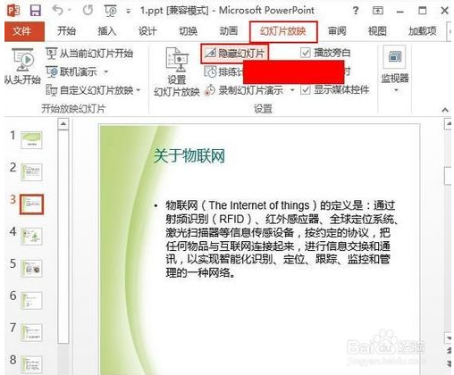 某些幻灯片怎样在PowerPoint2013中直接跳过不出现? 某些幻灯片怎样在PowerPoint 2013中直接跳过不出现?