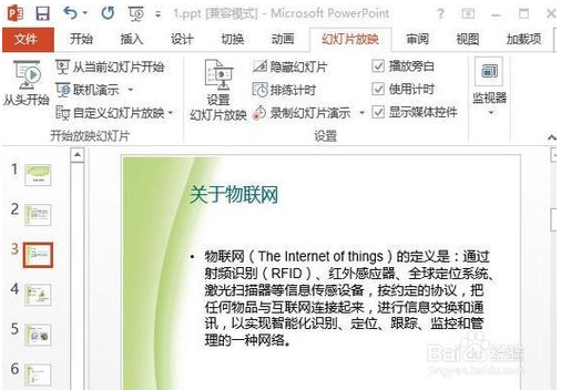 某些幻灯片怎样在PowerPoint2013中直接跳过不出现? 某些幻灯片怎样在PowerPoint 2013中直接跳过不出现?
