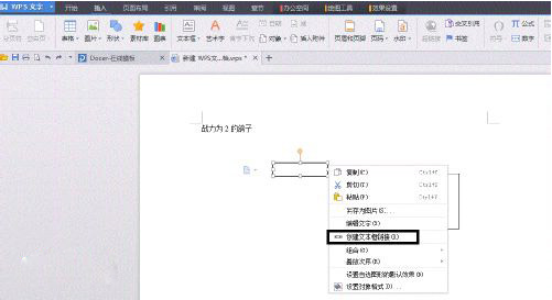 文本框链接在wps中怎样创建,wps创建文本框链接方法 文本框链接在wps中怎样创建,wps创建文本框链接方法