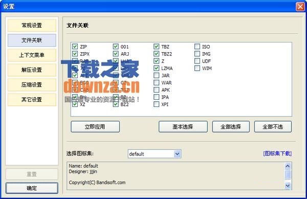 天网中国批量压缩软件 v2.0绿色免费版