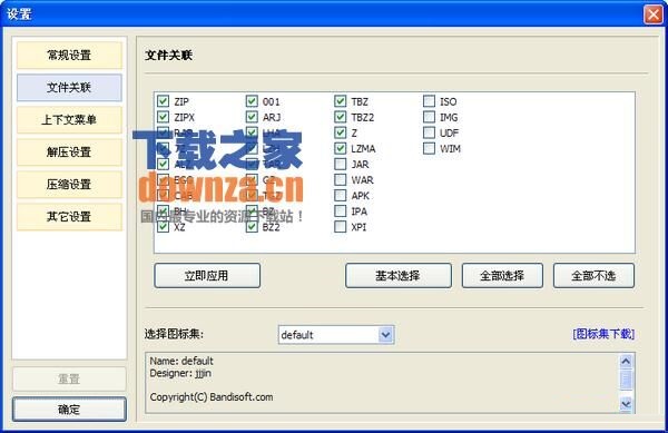 天网中国批量压缩软件 v2.0绿色免费版
