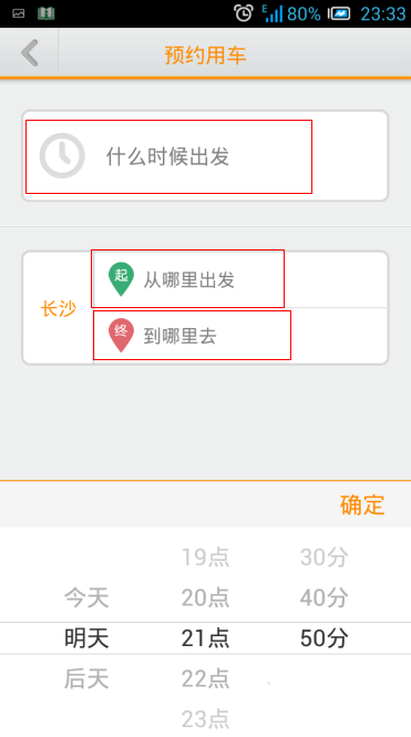 滴滴打车提前预约功能如何使用 滴滴打车提前预约功能如何使用