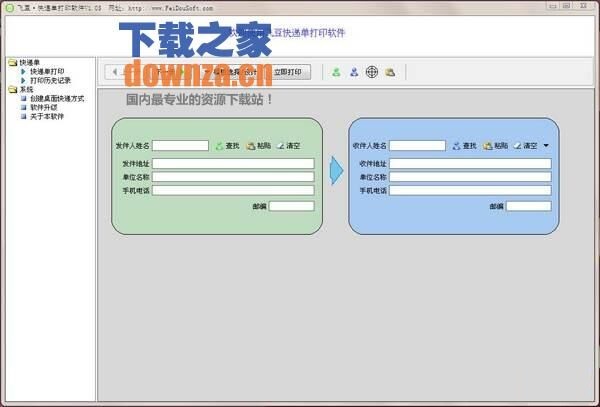 飞豆快递单打印软件