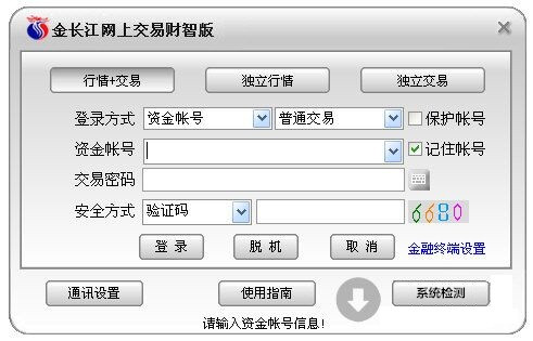 金长江网上交易财智版下载 V10.0官方版_长江