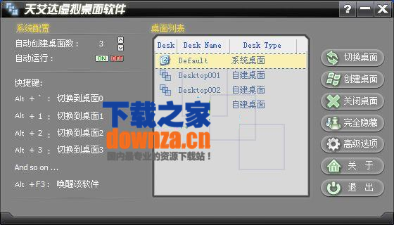 天艾达虚拟桌面软件