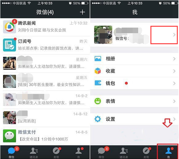 微信号怎么改 修改微信号