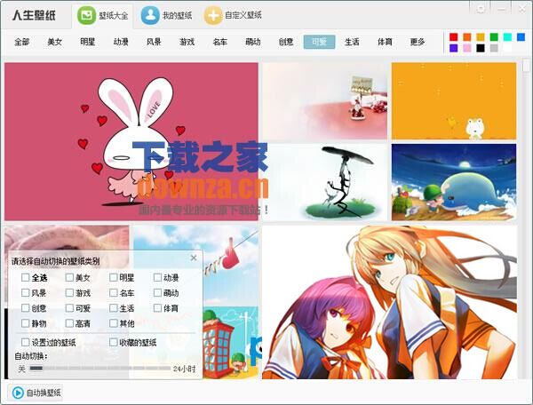 人生壁纸