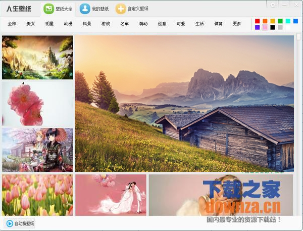 人生壁纸