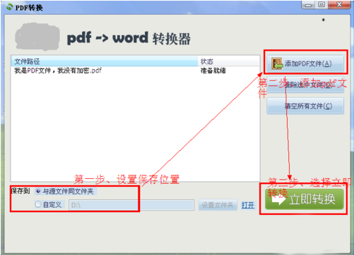 PDF转换为word转换器使用 PDF转换成word转换器怎么使用