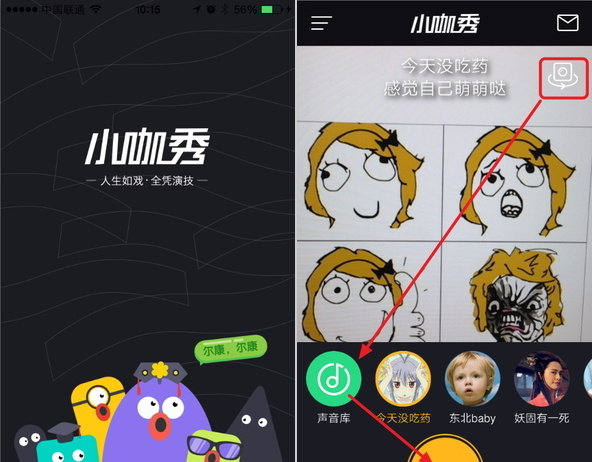 小咖秀怎么玩 小咖秀怎么玩?草根也能当演员APP评测