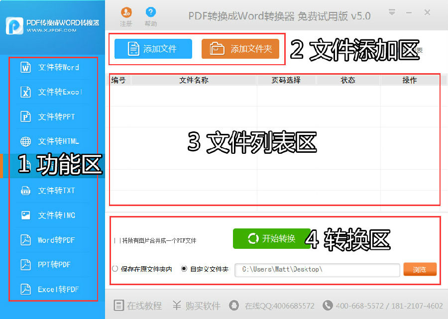 迅捷pdf转换器免费_pdf转换器免费版下载_XJPDF转换器