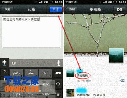 微信怎么发说说 微信发纯文本说说教程