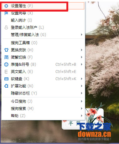 怎么把搜狗打字的那个叶子表情弄掉?