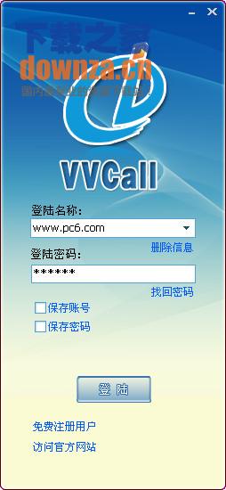 vvcall网络电话 v3.0.1.1绿色版
