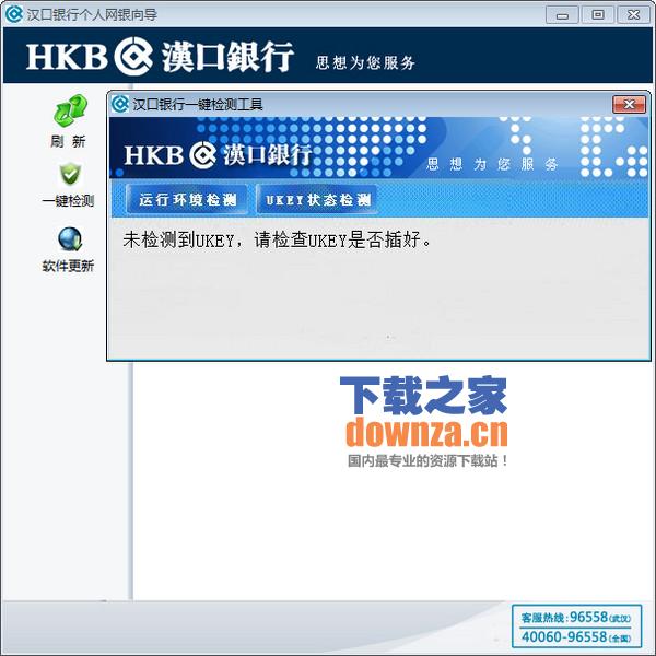 汉口银行个人网银向导