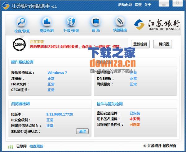 江苏银行网银助手