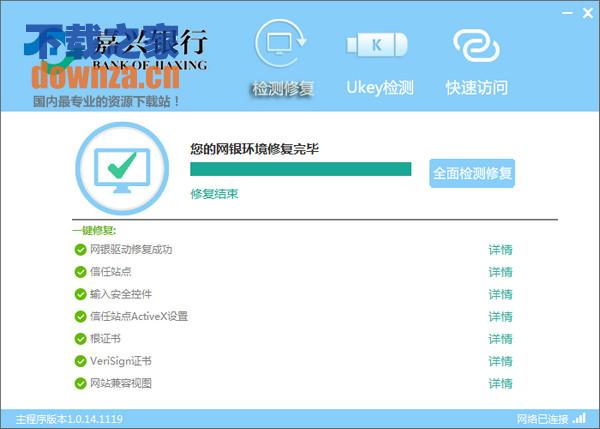 嘉兴银行网银助手