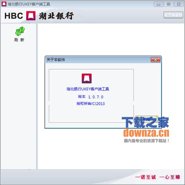 湖北银行UKey管理工具