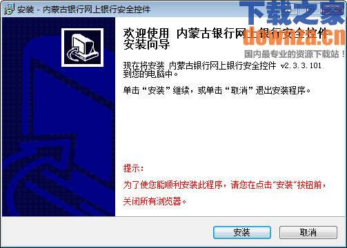 内蒙古银行安全控件