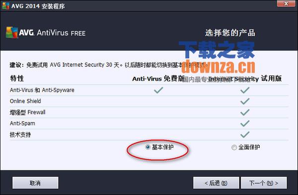 avg anti-virus(AVG杀毒软件)截图