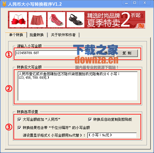 人民币大小写转换程序