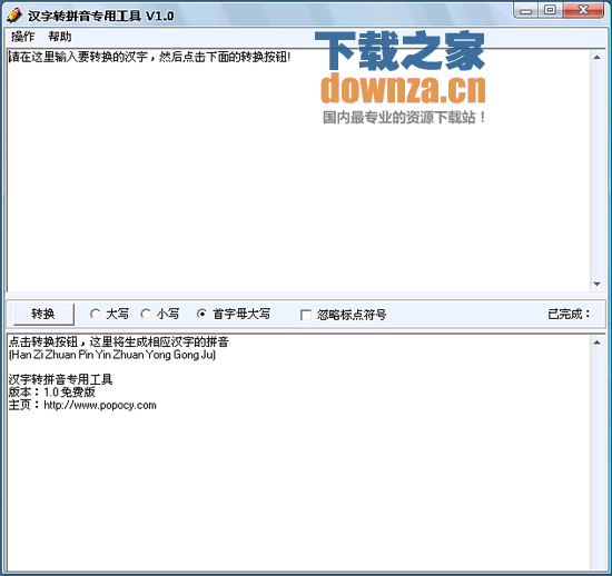 汉字转拼音专用工具 汉字转拼音专用工具
