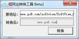 短網(wǎng)址轉(zhuǎn)換工具