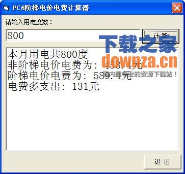 PC6阶梯电价电费计算器