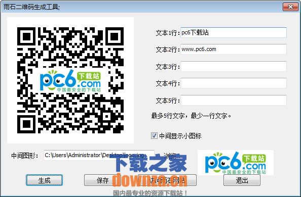 雨石二维码生成工具