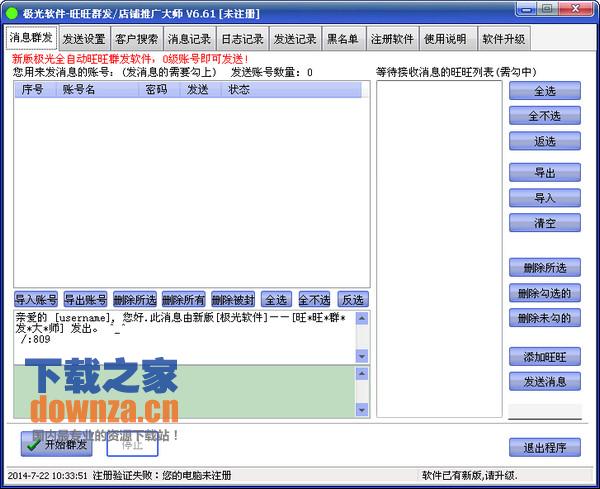 极光淘宝店铺推广大师截图