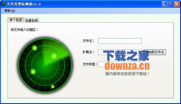 文件类型检测器