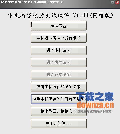 中文版打字速度测试软件截图