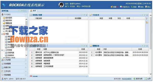ROCKOA协同办公OA