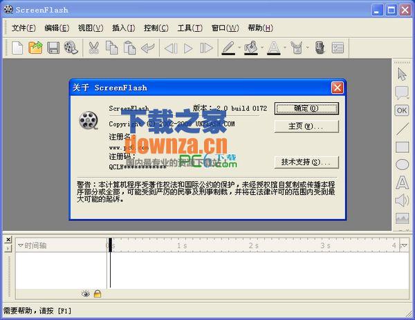 ScreenFlash中文免费版 ScreenFlash中文免费版