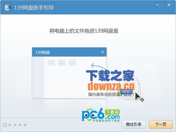 139网盘客户端