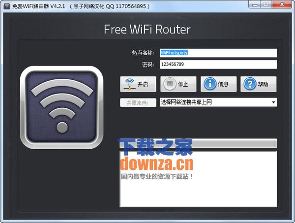 免费无线wifi路由器(Free WiFi Router)