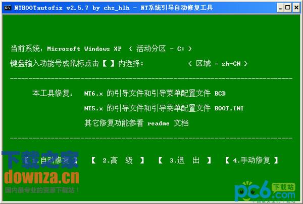 NTBOOTautofix-多系统启动菜单自动修复工具