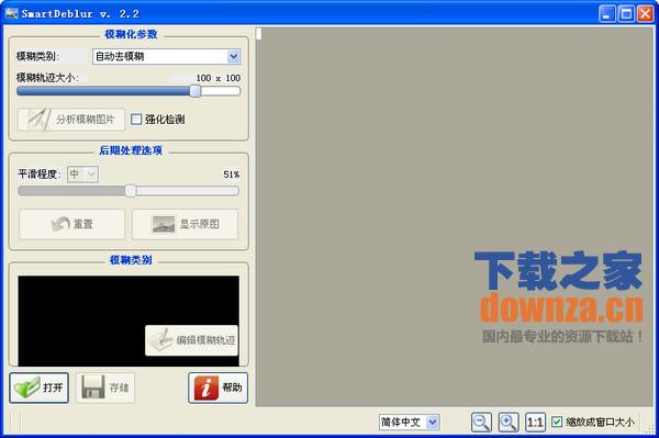 智能去模糊软件(SmartDeblur)截图